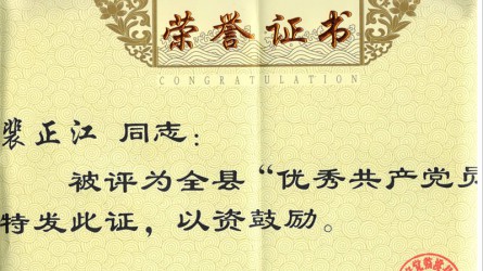 優(yōu)秀共產黨員