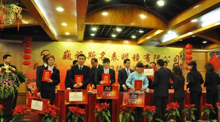  巍雅斯2009年年終總結(jié)暨表彰大會(huì)順利召開