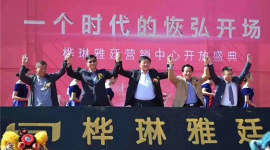  2020年5月2日樺琳雅廷營(yíng)銷中心正式開放