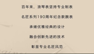 [瑞士浪琴表]專業(yè)，就是實力