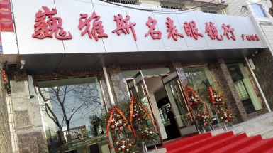  2015年3月29日臨洮廣場(chǎng)路店開業(yè)