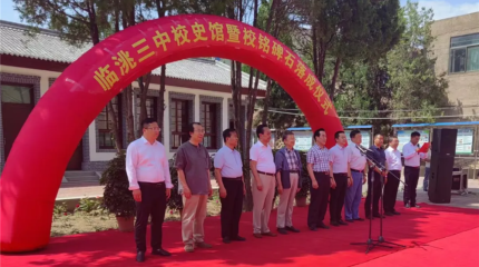  巍雅斯捐建臨洮三中校史館舉行落成儀式