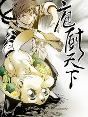荒野厨房美食综艺全集